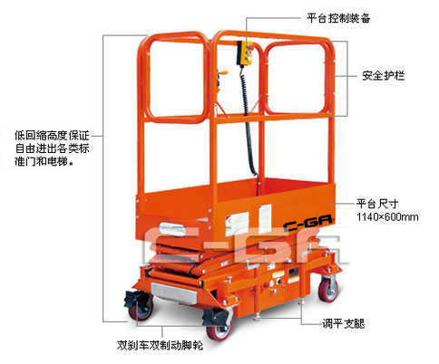 迷你移動式剪叉高空作業(yè)平臺